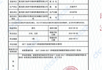 天地華宇新材料集團耐根穿刺產品通過國家檢測